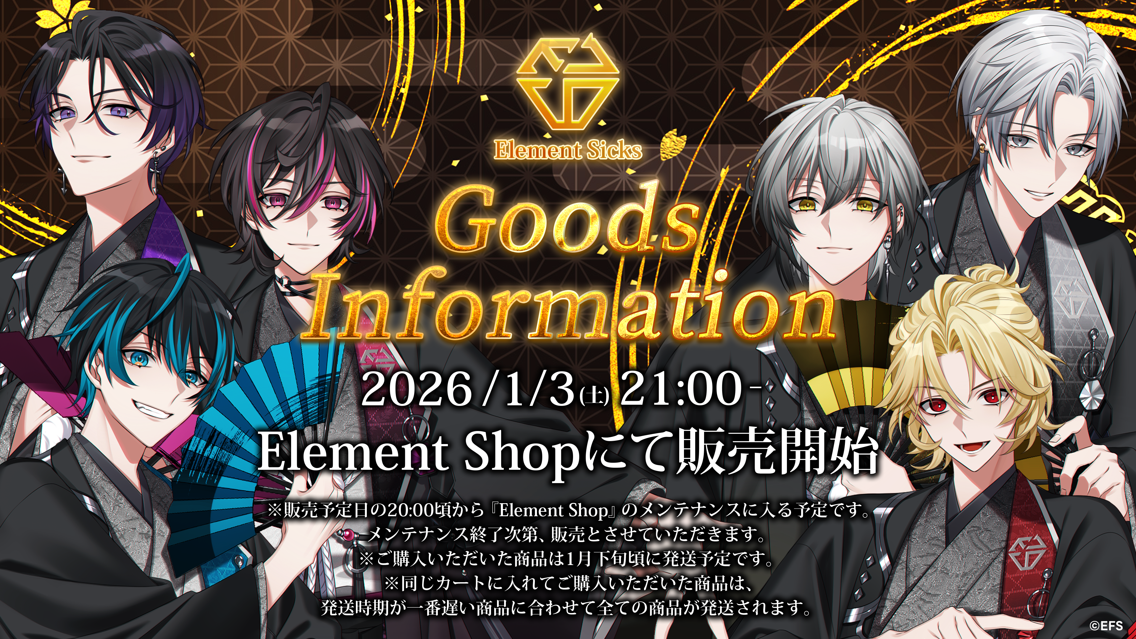 2026年EL6お正月グッズ販売のお知らせ – ELEMEMT SHOP