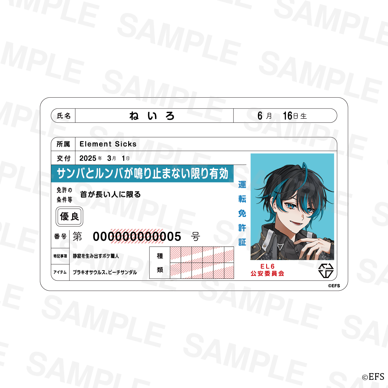 ねいろ】EL6 免許証風カード – ELEMEMT SHOP