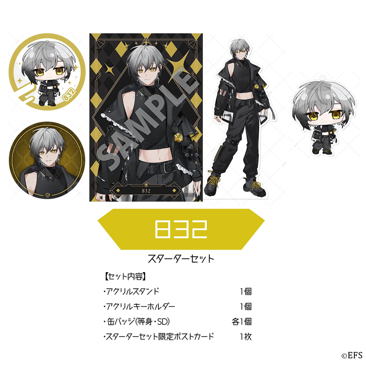 EL6 デビュー記念グッズ 「スターターセット」 / 832