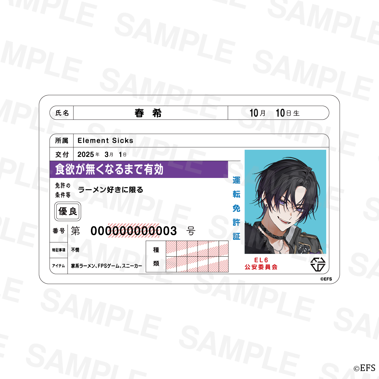 春希】EL6 免許証風カード – ELEMEMT SHOP