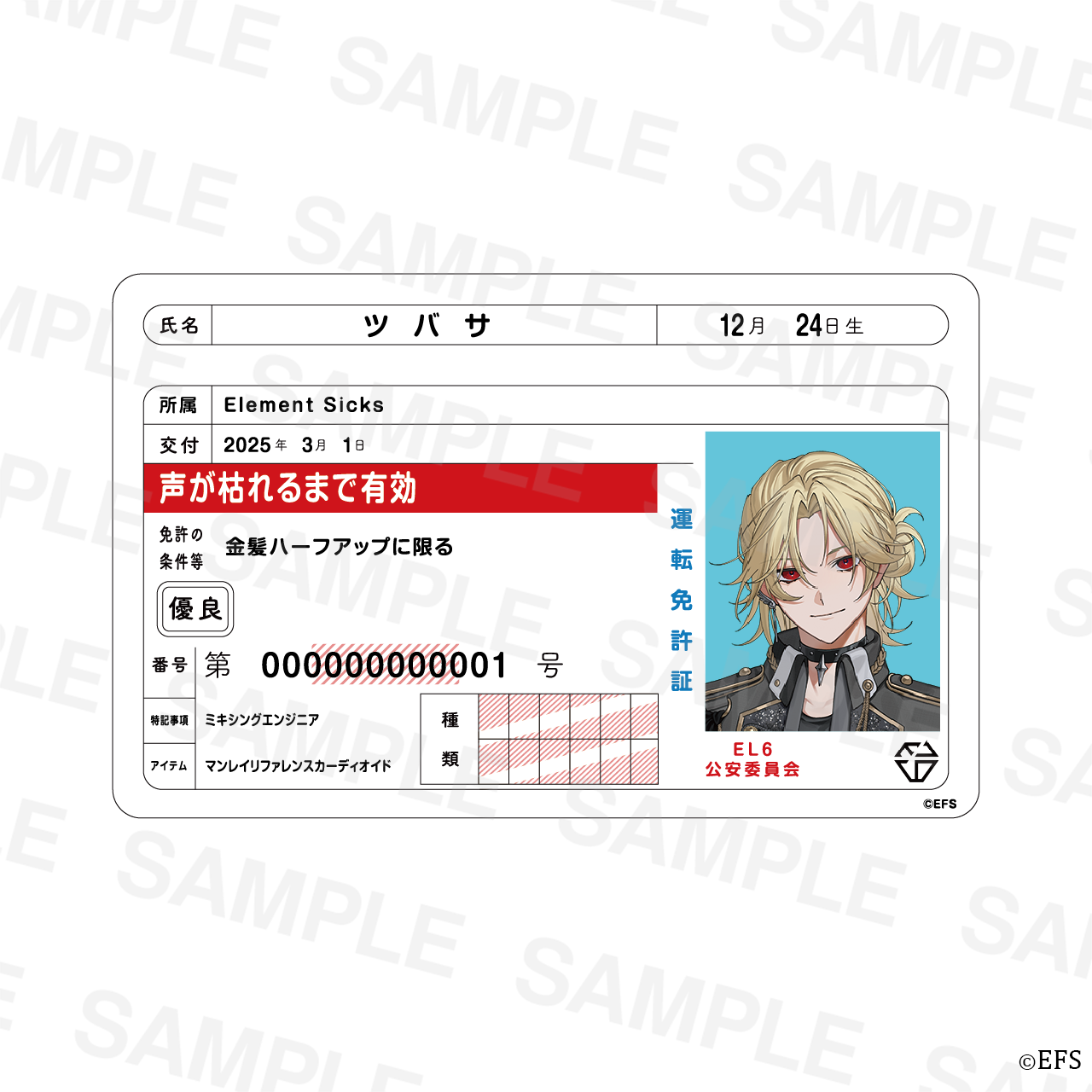 ツバサ】EL6 免許証風カード – ELEMEMT SHOP