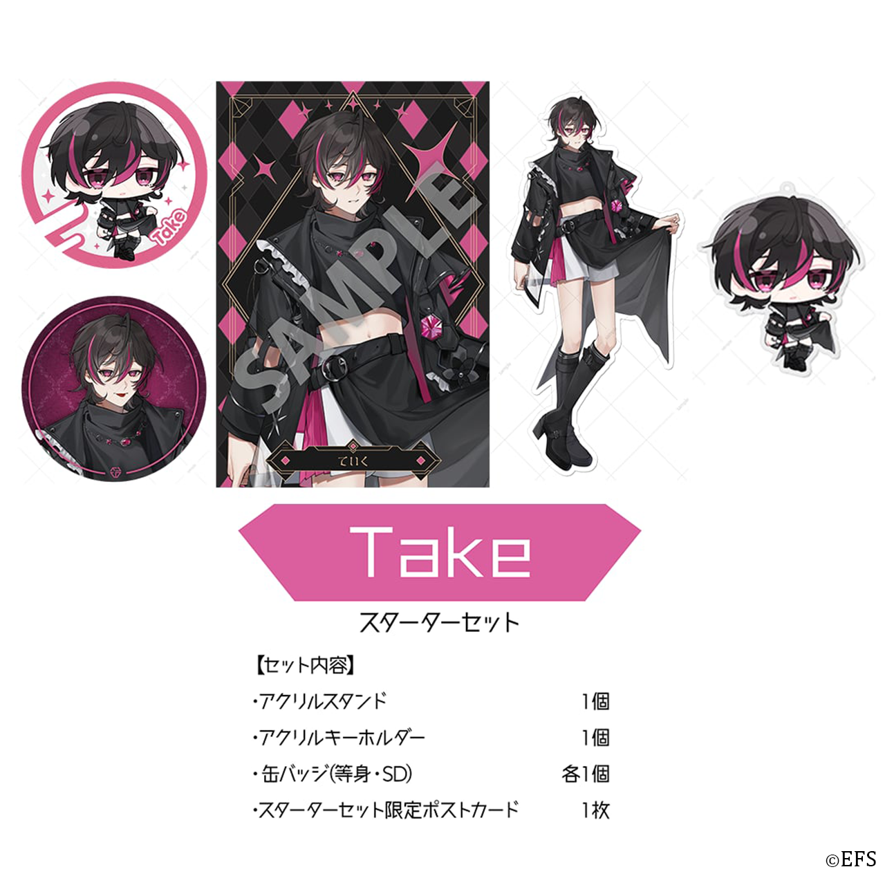 EL6 デビュー記念グッズ 「スターターセット」 / ていく – ELEMEMT SHOP