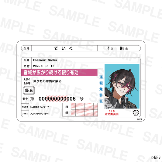 【ていく】EL6 免許証風カード